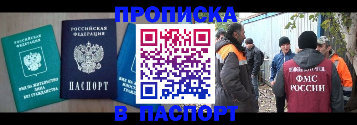 временная регистрация в Абдулино