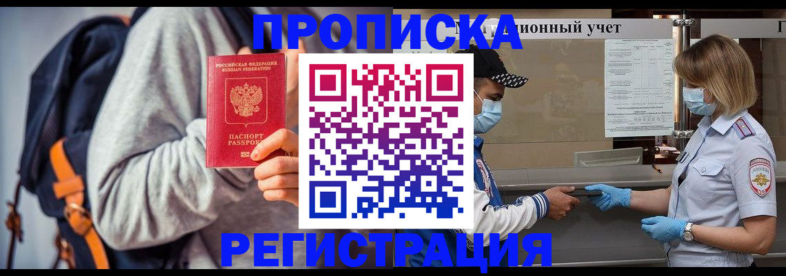 временная прописка в Абдулино