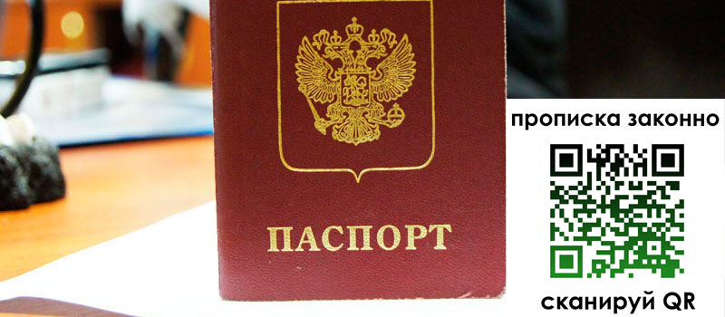 прописка в Абдулино регистрация в Абдулино